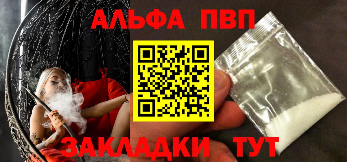 Alpha PVP мука Еманжелинск
