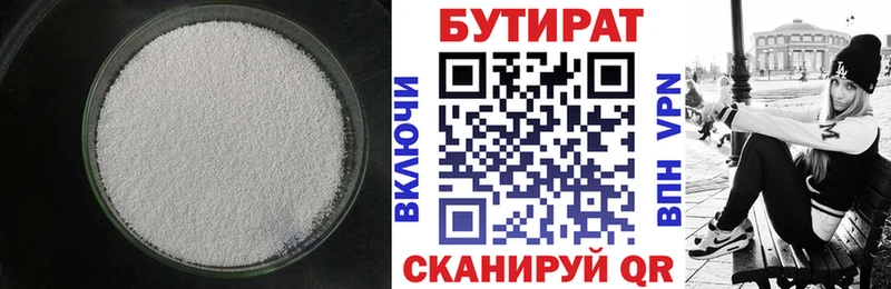 Бутират 1.4BDO купить закладку Еманжелинск