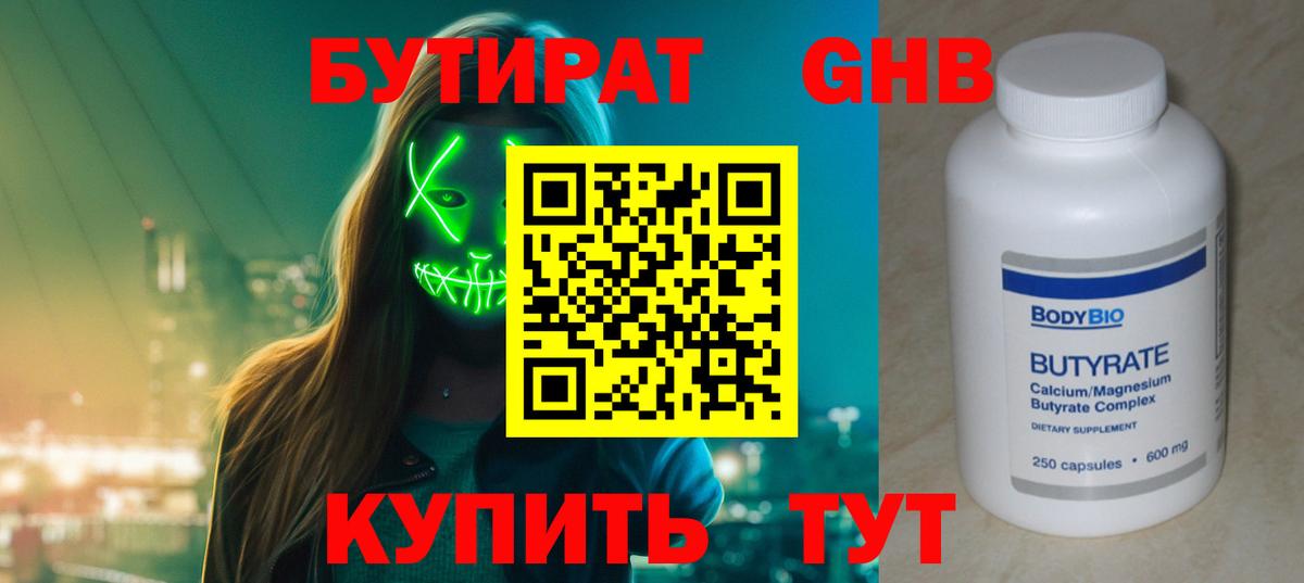 БУТИРАТ оксана  Вход с VPN  БУТИРАТ  Еманжелинск 