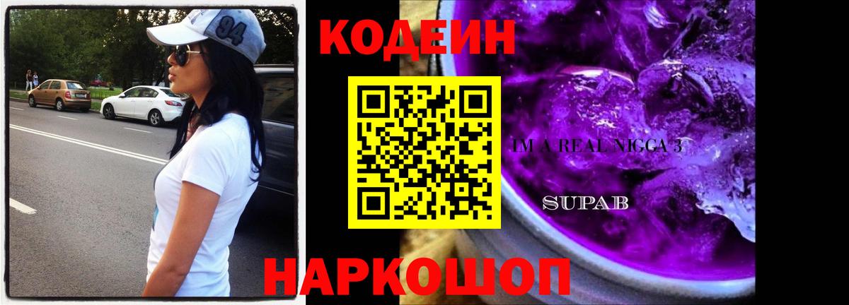 Кодеин напиток Lean (лин)  Вход с VPN  Еманжелинск  Кодеиновый сироп Lean напиток Lean (лин) 