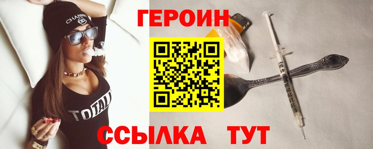 Еманжелинск  Героин  Вход с VPN  Героин гречка 