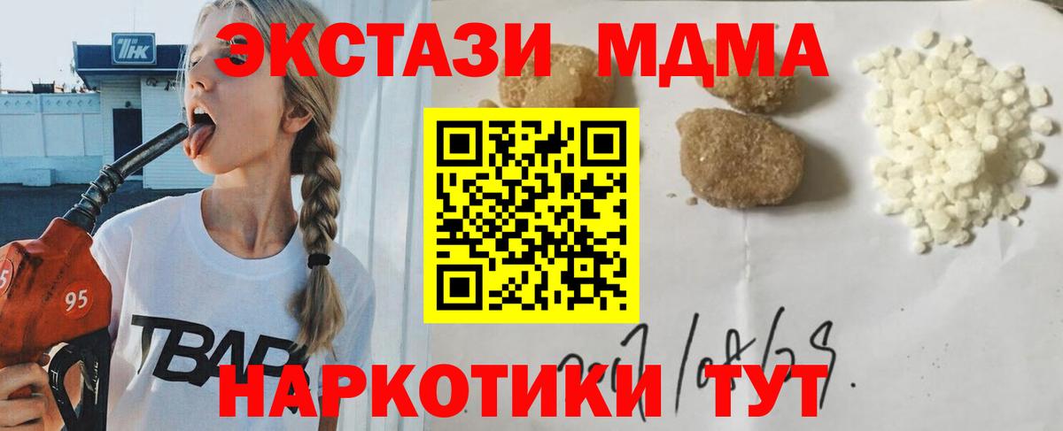 MDMA молли Еманжелинск