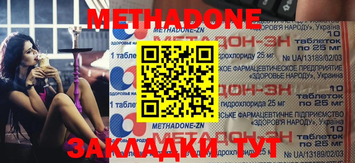 Еманжелинск  МЕТАДОН VHQ  МЕТАДОН белоснежный  Вход с VPN 