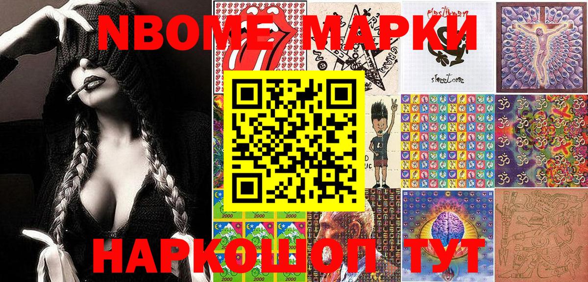 Наркотические марки 1,8мг Еманжелинск